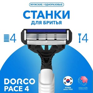 Станок для бритья одноразовый Dorco Pace 4, 4 шт. (с банками-партнёрами и купоном)