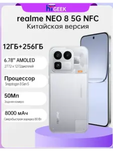 Смартфон Realme Neo 8 5G NFC 12/256Гб 8000мАч
