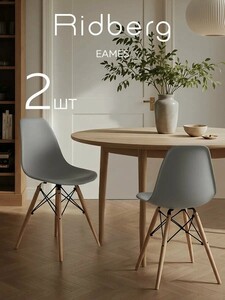 Стулья RIDBERG DSW EAMES, 2 шт., серые (с картой Я.Пэй/ВТБ)
