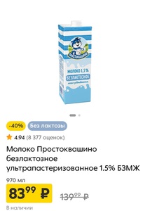 Молоко Простоквашино безлактозное ультрапастеризованное 1.5% БЗМЖ, 1 л
