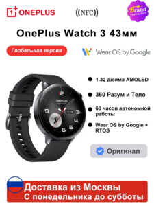 Смарт-часы OnePlus Watch 3, 43 mm, Global, NFC, черный (с ВБ кошельком)