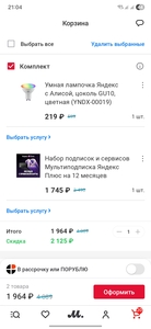 Подписка Яндекс Плюс за полцены при покупке лампочки