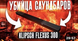 Саундбар Klipsch flexus core 300 (из-за рубежа, с банком-парнёром)