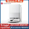 Робот-пылесос Roborock Qrevo C PRO