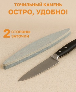 Точильный камень, точилка для ножей