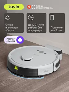 Робот-пылесос с Wi-Fi, лидаром и влажной уборкой, Tuvio TR02MLBW (с картой Пэй)