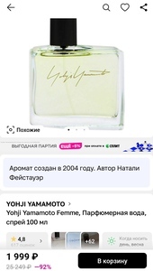 Парфюмерная вода Yohji Yamamoto pour femme 100 мл
