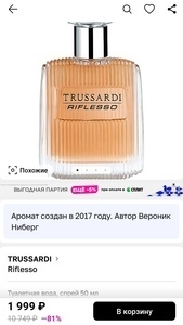 Туалетная вода Trussardi Riflesso 50 мл