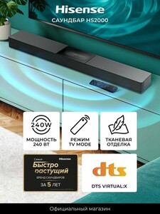 Саундбар для телевизора Hisense HS2000, 240 Вт