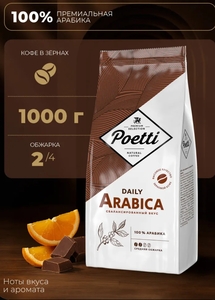 Кофе Poetti Arabica Standart 1 кг зерна (с банками-партнерами)
