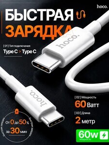 Кабель для мобильных устройств HOCO USB Type-C/USB Type-C, 1 м, 60 Вт (с банками-партнерами и бонусами продавца)