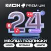Подписка на 24 мес. "КИОН+МТС Premium" (в т.ч. 50 ГБ трафик), 58₽/мес