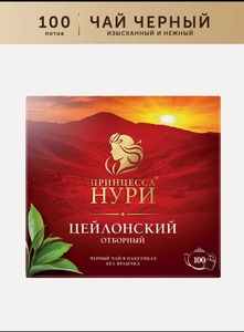 Чай черный Принцесса Нури Цейлонский Отборный в пакетиках, 100 шт