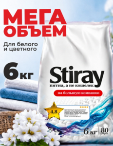 Порошок стиральный автомат Stiray, 6 кг