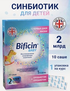 Bificin Baby (Бифицин Бэби) пробиотик и пребиотик восстановления микрофлоры кишечника, для детей с 0 лет, 10 саше (с картой Пэй)