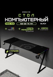 Игровой стол ZONE 51 TRINE 160 RGB