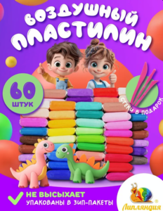 Пластилин воздушный Липляндия, 60 штук (с банком-партнёром)