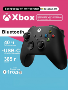 Геймпад Microsoft для Xbox Series X/S Wireless Controller (с картой Пэй/ВТБ)