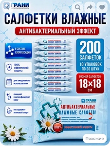 Влажные салфетки антибактериальные 200 штук / 20 штук х 10 (с банком-партнёром)