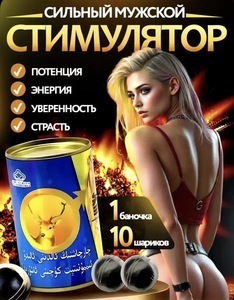 Шарики для потенции Золотой олень, 10 шт. (с банками партнёрами)