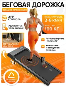 Беговая дорожка электрическая EUNO Compact T01 (с банками-партнерами)