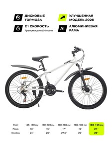 29" Велосипед Fizard, 19"-21" алюминий, дисковые тормоза, 21 скорость, белый