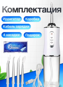 Ирригатор беспроводной для чистки полости рта