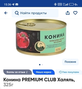 [МСК] Конина тушёная Premium Club 325 г