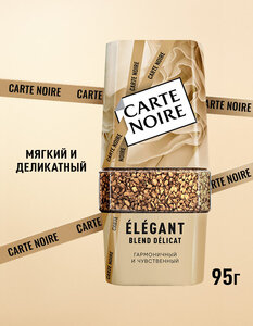 Кофе растворимый Carte Noire Элегант сублимированный, 95 г