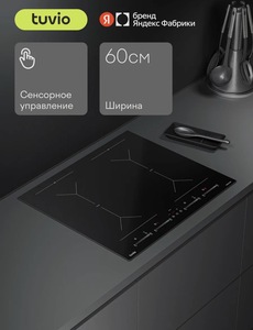 Индукционная варочная панель Tuvio HIS48FBB1