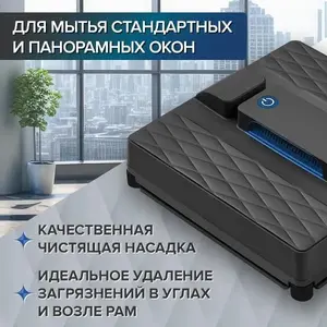 Робот-мойщик окон с распылением Даджет R200 (с банками-партнерами)