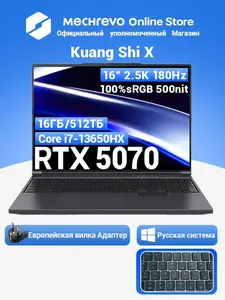 Игровой ноутбук MECHREVO Kuang Shi X 16", Intel i7-13650HX, 16 ГБ, SSD 512 ГБ, GeForce RTX 5070 8 Гб, Windows Pro (с банками-партнёрами, из-за рубежа)