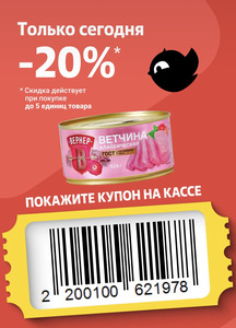 Ветчина «ВЕРНЕР»
Классическая 325г