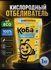 Кислородный отбеливатель и пятновыводитель Коба Эко (с банками партнерами)