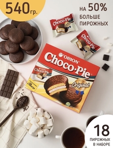 Пирожное Choco Pie (Чоко Пай) 540 гр 18 шт ОРИОН (с ВБ кошельком)