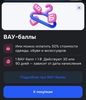 1000 вау-баллов на вещи, можно оплатить 50%. Возможно, не всем.