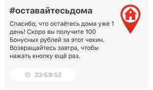 100 бонусов М.Видео ежедневно (в приложении)