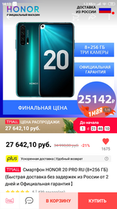 Honor 20 Pro (8+256 ГБ)