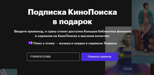 Яндекс.Плюс бесплатно до 18 июня (для аккаунтов без активной подписки)