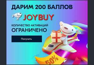 200 баллов (не все аккаунты)
