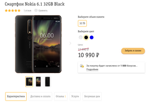 Nokia 6.1